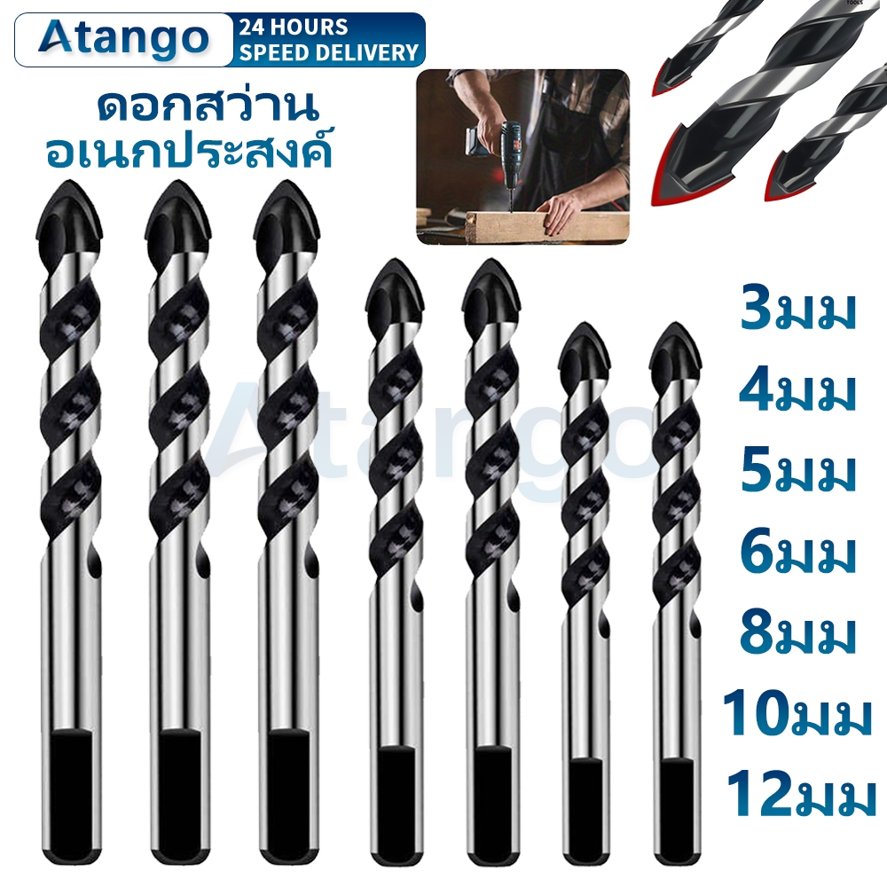 ชุดดอกสว่านคาร์ไบด์ลูกศร/หัวธนู ขนาด3/4/5/6/8/10/12mm อเนกประสงค์ สำหรับเจาะไม้/เหล็ก/ปูน/กระเบื้อง/คอนกรีต/ดอกเจาะปูน