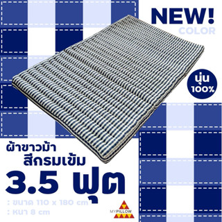 3.5ฟุต🔥เกรดพรีเมียม นุ่นแน่น🌲เบาะพับเก็บ/ที่นอนนุ่นลายMinima…