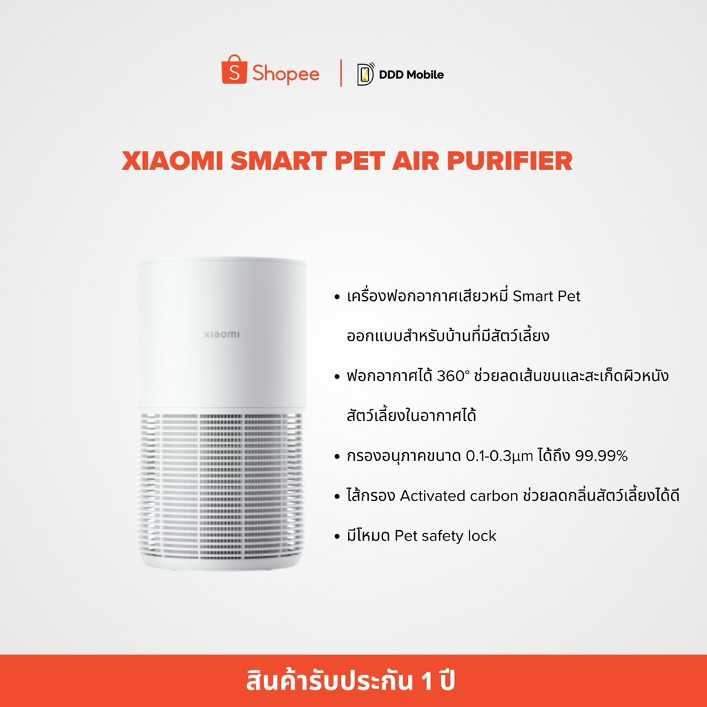Xiaomi Smart Pet Air Purifier ของแท้💯