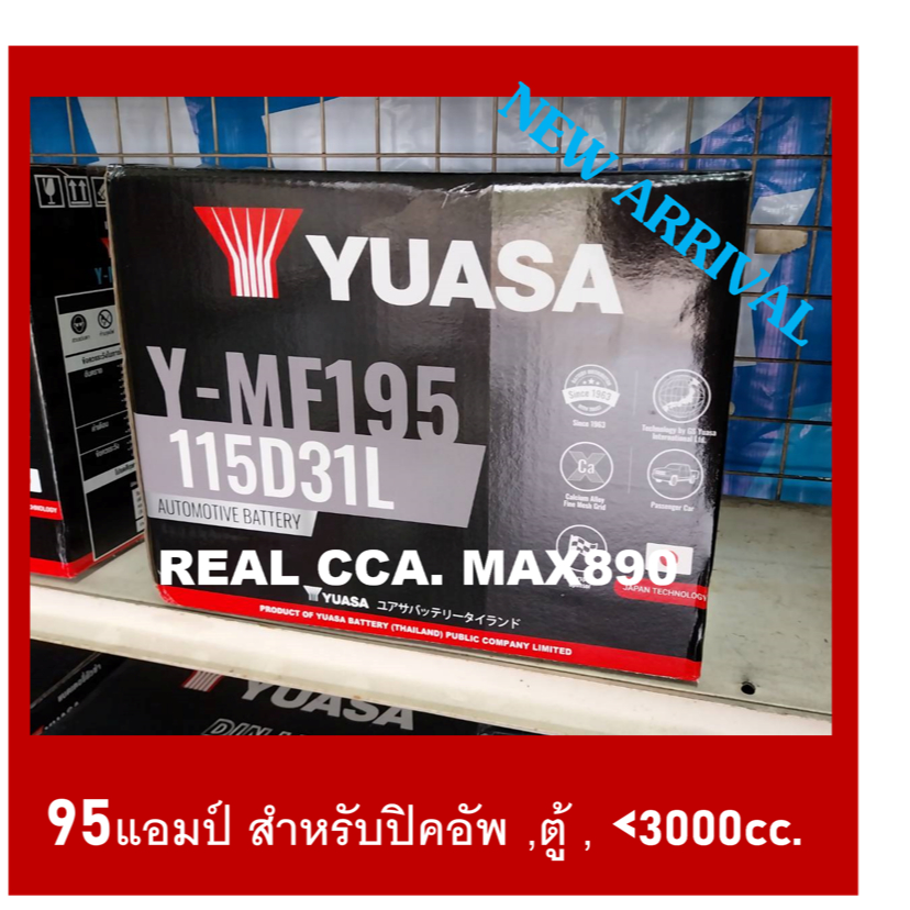 🌕แบตเตอรี่รถยนต์ YUASA รุ่น MF195L / R ,MF 95Ah.(115D31) พร้อมใช้ / ไม่ต้องเติมน้ำ /สำหรับรถเก๋ง,ปิค