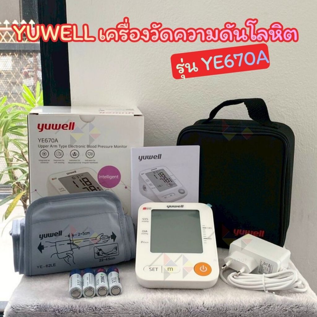 mppc & YUWELL รุ่น YE670A เครื่องวัดความดันโลหิต 🐨ของแท้🐨 YUWELL Blood Pressure Monitor