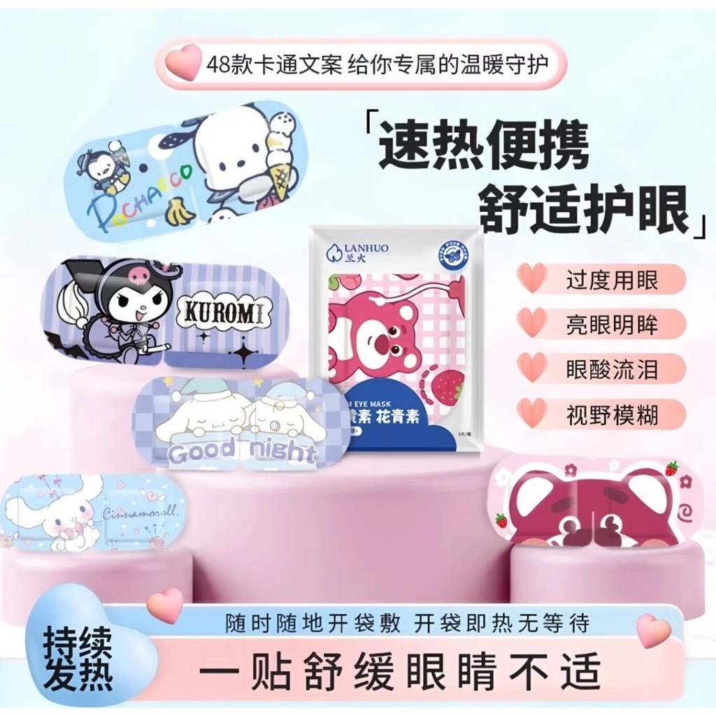 แผ่น​มาส์ก​ตา​อุ่น​ แผ่น​ประ​คบ​ตา​ คลา​ยความ​เมื่อยล้า​ (คละ​ลาย​ 10​ ซอง)​