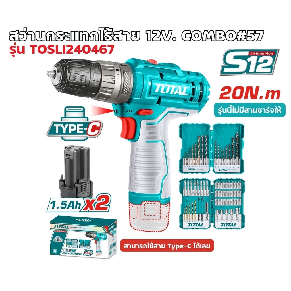 TOTAL สว่านกระแทก12V+ดอกไขควง+ดอกสว่าน รุ่น TOSLI240467