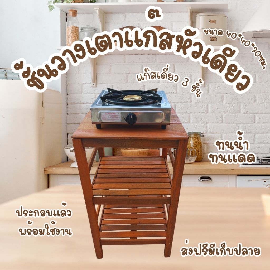 ส่งฟรี คละสี โต๊ะวางเตาแก๊สหัวเดียว ชั้นวางเตาแก๊สหัวเดี่ยว3ชั้น 40*40*70ซม.