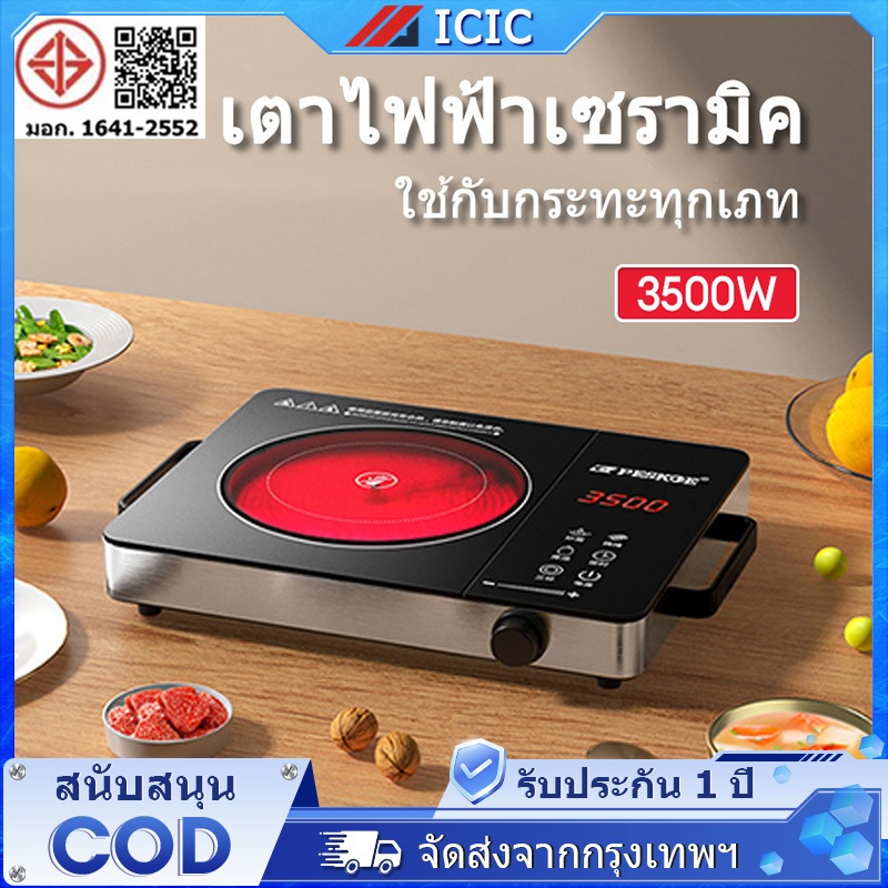 ICIC เตาไฟฟ้า เตาแม่เหล็กไฟฟ้า 3500W เตาเซรามิค กันน้ำ เตาไฟฟ้าเซรามิค Induction Cooker หมาะสำหรับหม้อทุกประเภท