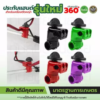 ประกับแฮนด์ ตราRAMPAG(แรด​) ที่ยึดแฮนด์ ข้อยึดมือจับ ประกับ28มิล เครื่องตัดหญ้า GX35 328 411 อย่างดี