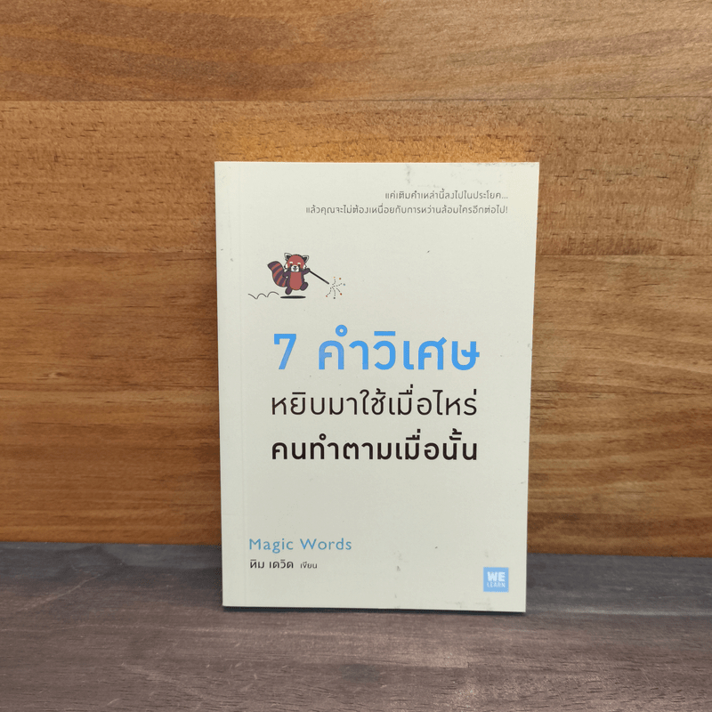 7 คำวิเศษ หยิบมาใช้เมื่อไหร่ คนทำตามเมื่อนั้น - Magic Words 🏷️1122357