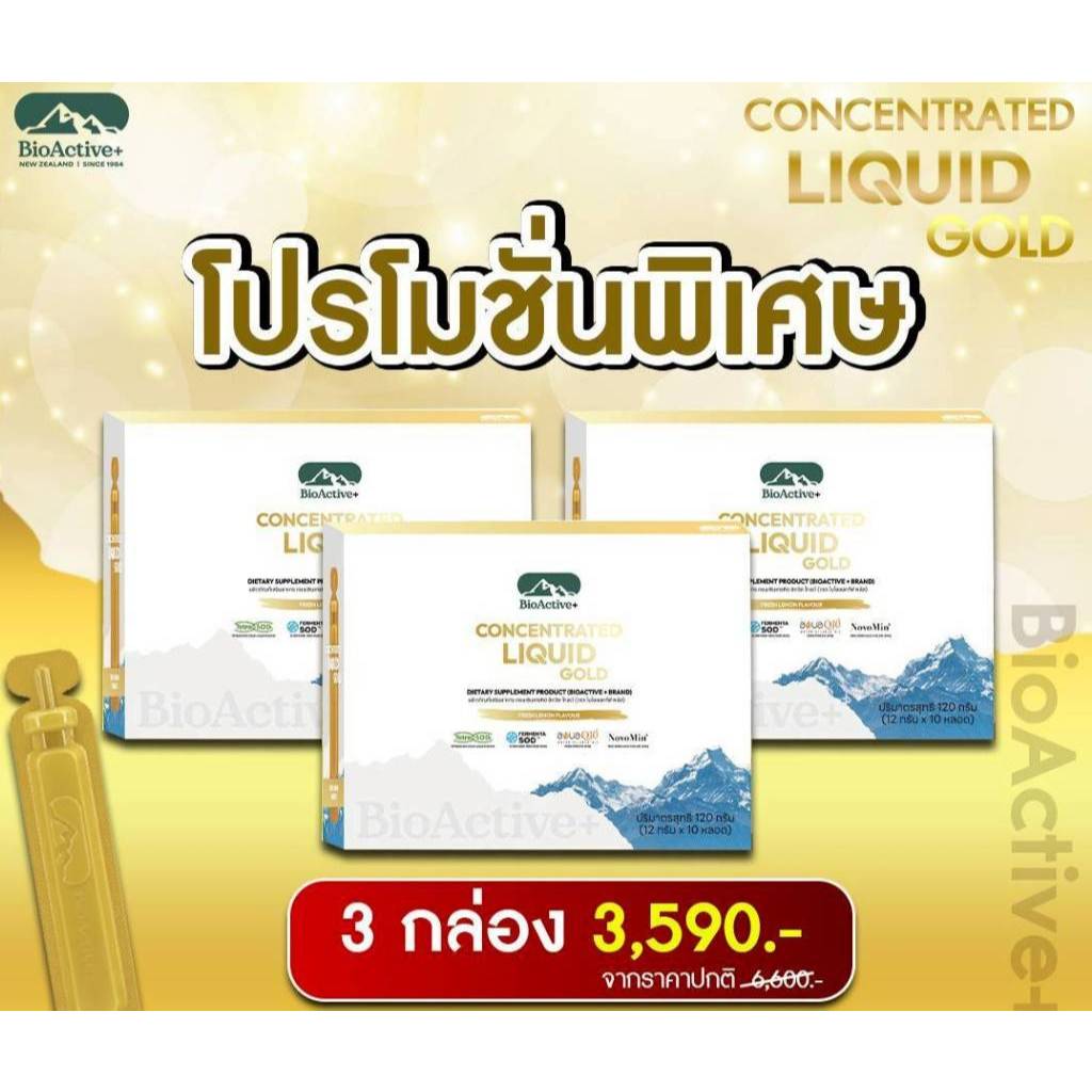 [3กล่อง+ลด50%ในไลฟ์]BioActive+ Concentrated Liquid Gold Fresh Lemon 1 กล่อง 10 tubes