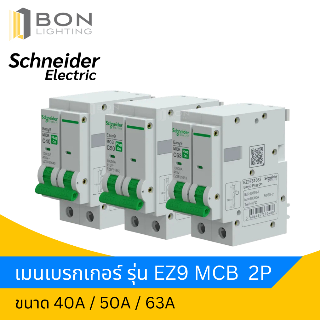 SCHNEIDER เมนเบรกเกอร์ MCB (10 KA) 2P 40A,50A,63A รุ่น EZ9