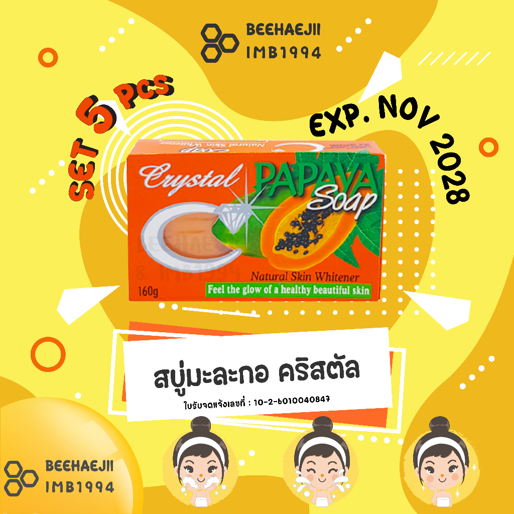 [SET 5 ก้อน] สบู่มะละกอ คริสตัล นำเข้าจากฟิลิปปินส์ 160 กรัม (EXP. 11/2028)