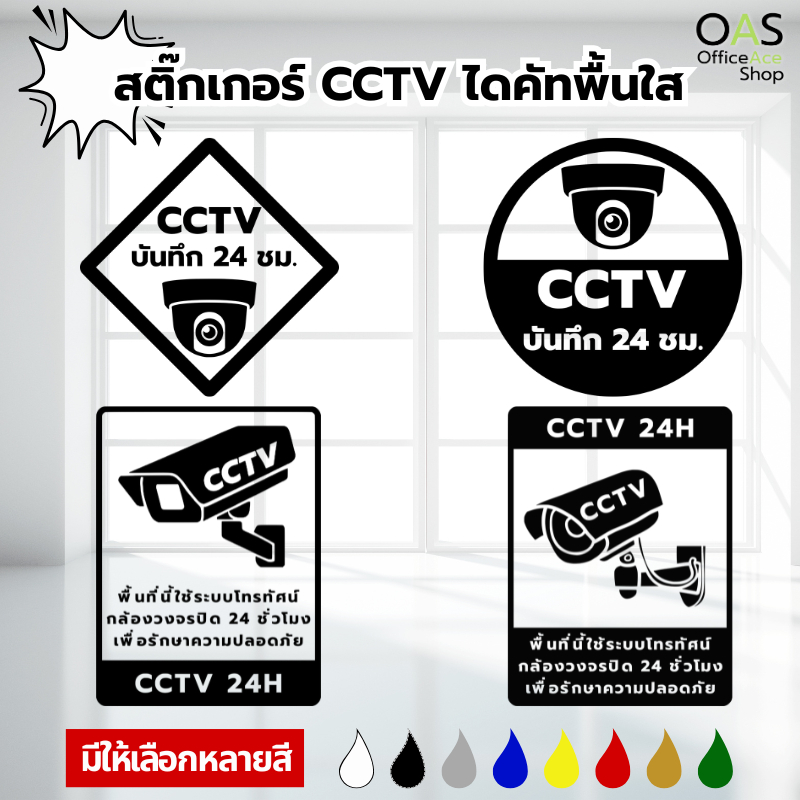 CCTV Warning Sticker ป้ายกล้องวงจรปิด สติ๊กเกอร์ไดคัท กันน้ำ ส่งสินค้าภายใน 2 - 3 วันโดยประมาณ สติกเกอร์ตัดใหม่ทุกวัน