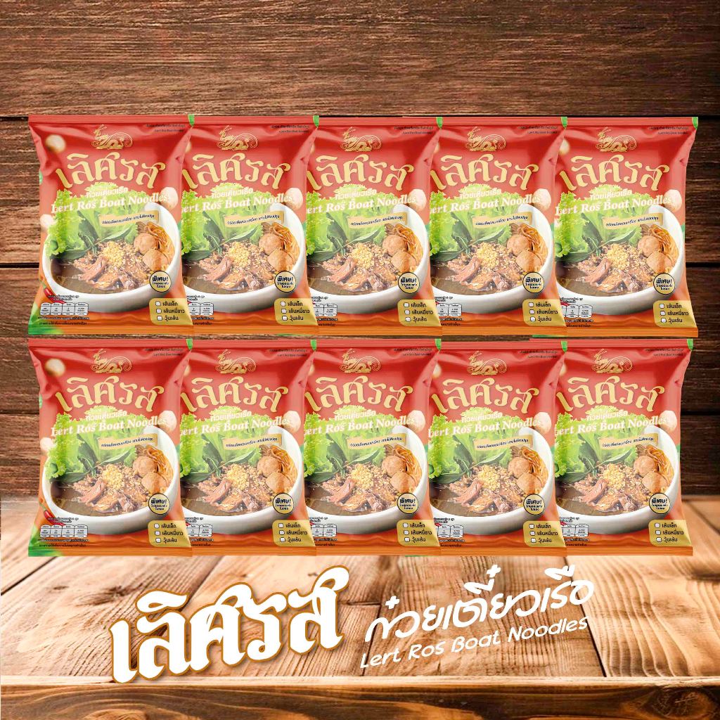 ก๋วยเตี๋ยวเรือ เลิศรส 10 ห่อ  LERTROS  กึ่งสำเร็จรูป สูตรลับเฉพาะ เส้นให้เลือก เส้นอบแห้ง/เส้น ราคา ถูกที่สุด ดีลบีเคเค