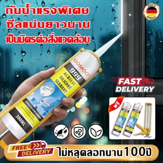 【100ปีไม่หลุดร่วง】ซิลิโคน อุดรอยรั่ว ซื้อ 2 แถมปืนยิงกาว กัน…