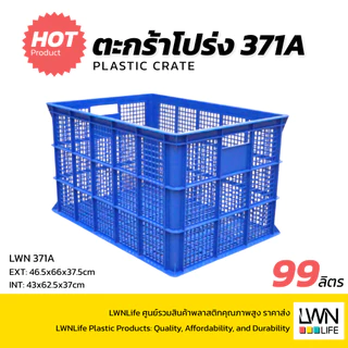 ลังพลาสติกโปร่ง รุ่น 371-A ลังใส่ผลไม้แบบหนา กล่องพลาสติก ตะกร้าเก็บของ ตะกร้าใส่ผลไม้ ลังเก็บของ