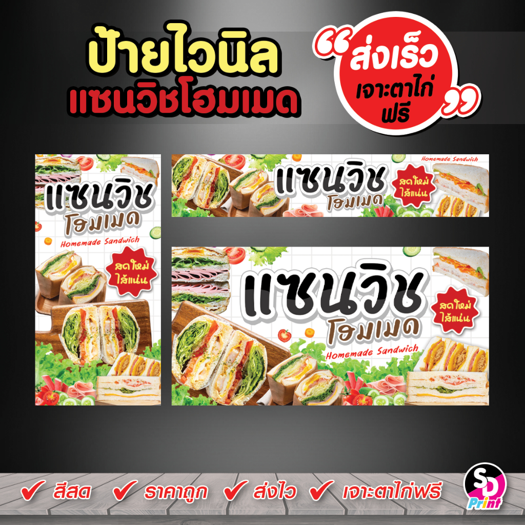 ป้ายแซนวิชโฮมเมด ป้ายแซนวิช แบบสวยๆ สีสดๆ ส่งเร็ว เจาะตาไก่ฟรี ไวนิลสำเร็จพร้อมใช้
