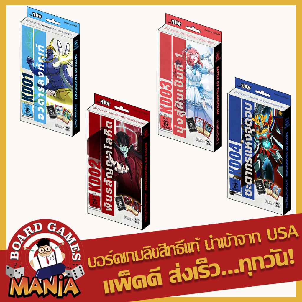 [BOT][Pre-Order][Set 4 Deck] KD01 อวตารลงทัณฑ์ + KD02 พันธสัญญาโลหิต + KD03 มุ่งสู่ฝันเป็นที่1 + KD0