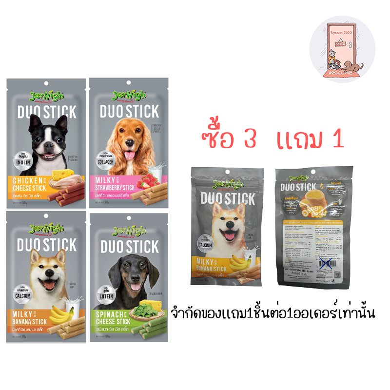 Jerhigh duo stick 50g ขนมสุนัข