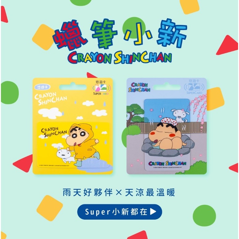 2025 TAIWAN EASYCARD:CRAYON SHINNCHAN SUPERCARD(บัตร MRT/เมลล์/จ่ายค่าสินค้า) จากTaiwan ของใหม่ 100%
