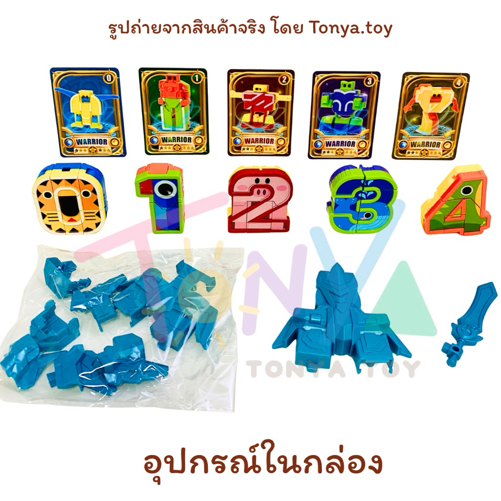 กล่องเซ็ตตัวเลขแปลงร่าง ชุด 0-4 และชุด 5-9 แปลงร่างได้ทุกตัว และประกอบกันเป็นหุ่นยนต์ได้ หุ่นยนต์ตัวเลข ของเล่นเด็ก - รูปที่ 5