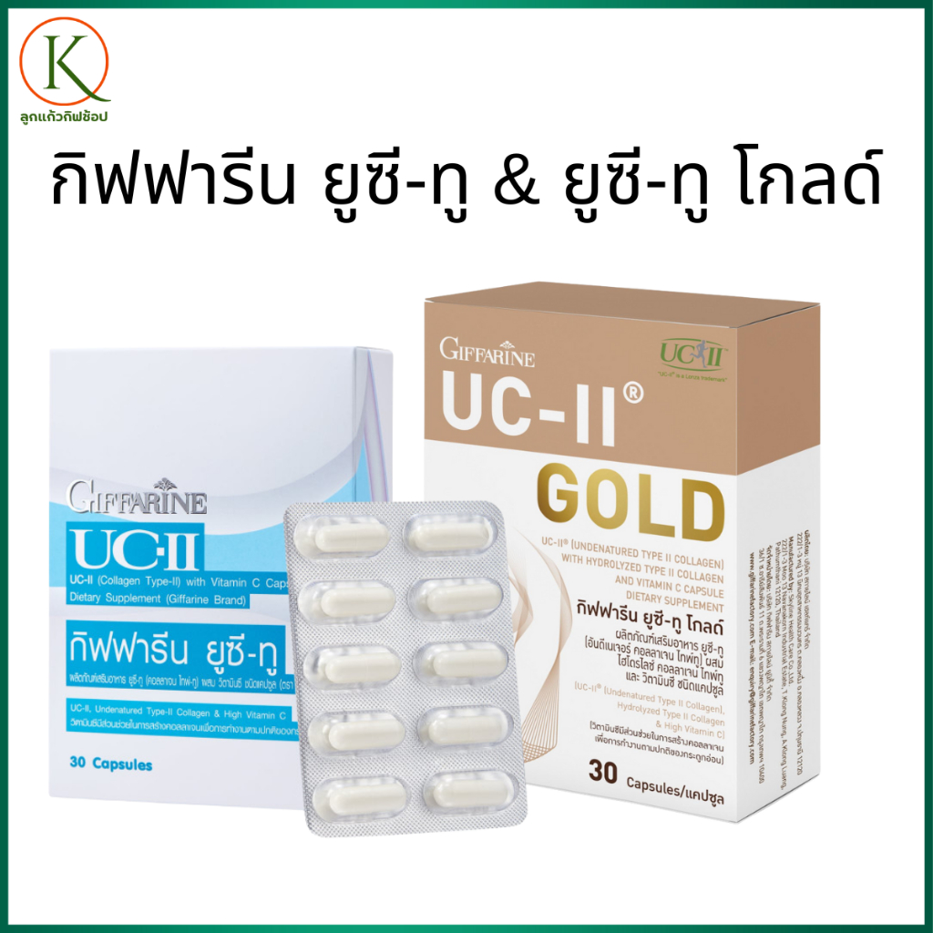 กิฟฟารีน ยูซีทู ยูซีทูโกลด์ คอลลาเจนไทพ์ทู คอลลาเจนข้อเข่า ข้อเข่าเสื่อม กระดูกเอ็นข้อต่อ