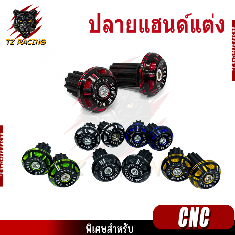 【TZ RACING】1 คู่ ตุ้มปลายแฮนด์ อุดปลายแฮนด์ CNC  รุ่น 2 สี สำหรับ แฮนด์ 22 มิล / แฮนด์ผอม ทุกรุ่น