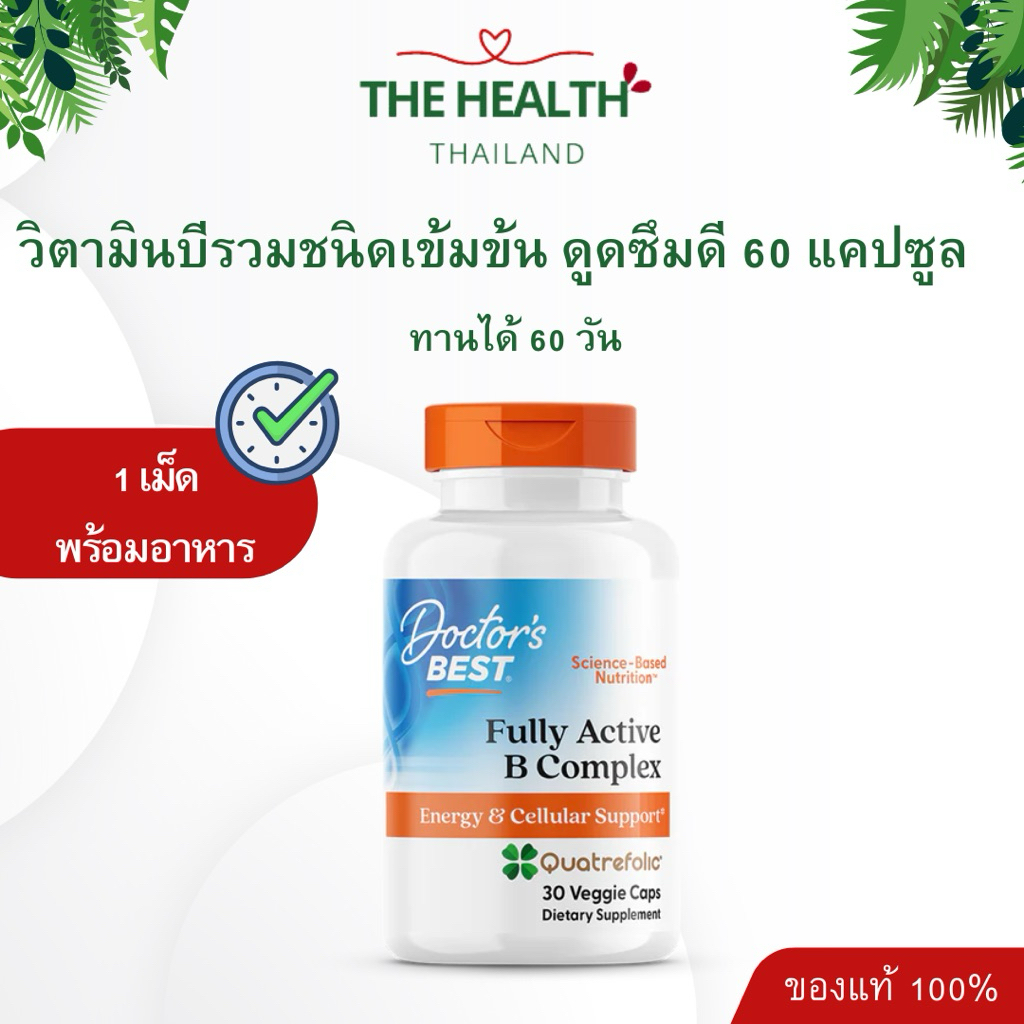 Dr.Best Fully B Complex วิตามินบีรวมชนิดเข้มข้น ขนาด 60 แคปซูล