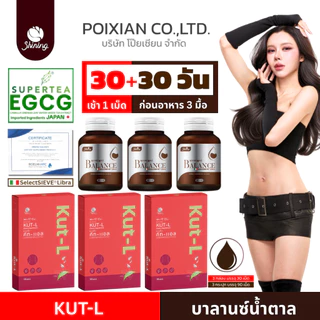 [ ส่งทุกวัน ส่งด่วน 2 ชั่วโมง ] อาโมนิ บาลานส์ armoni balance + KUT-L คัทแอล บริษัท โป๊ยเซียน จำกัด ส่งจากกรุงเทพ