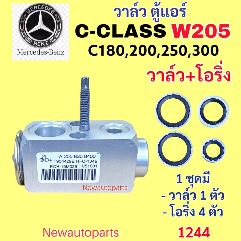 วาล์วแอร์ แท้ BENZ C-CLASS W205 C180 C200 C250 C300 วาล์วตู้แอร์ วาล์วบล็อก EXPANSION VALVE