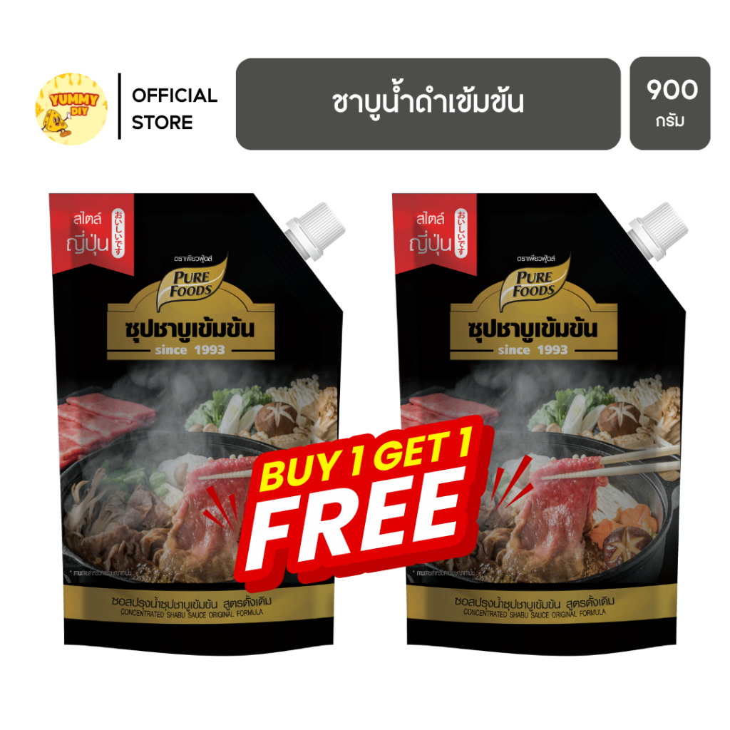 น้ำซุปชาบูน้ำดำ ขนาด 900 กรัม สำหรับปรุงอาหาร สุกี้ ชาบู ตราเพียวฟู้ดส์