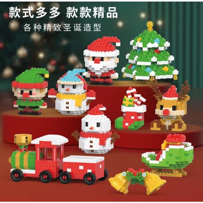 บล็อกตัวต่อ  ไมโคร  🎄⛄ต้นคริสต์มาส สโนว์แมน ซานต้าเอลก์ บล็อกตัวต่อ