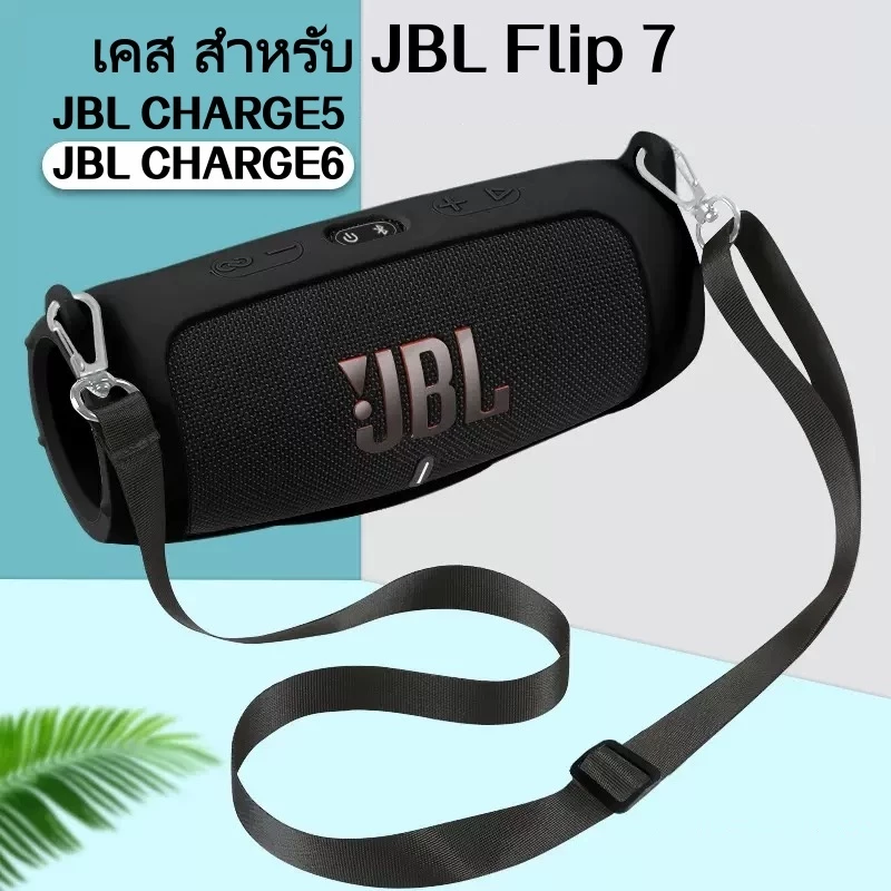 สินค้ามีคุณภาพ เคสลําโพง เคส สำหรับ JBL Charge 5/Charge 6 กันกระแทก พร้อมสายรัด เคส สำหรับ JBL Flip 7