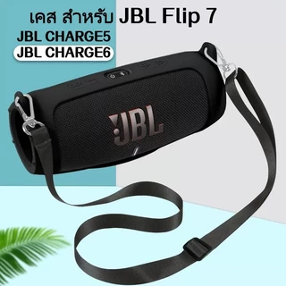 สินค้ามีคุณภาพ เคสลําโพง เคส สำหรับ JBL Charge 5/Charge 6 กันกระแทก พร้อมสายรัด เคส สำหรับ JBL Flip 7