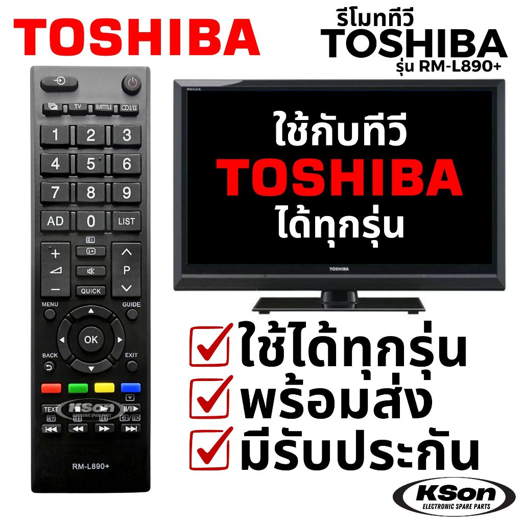 รีโมททีวี โตชิบา ใช้กับทีวีจอแบนโตชิบาได้ทุกรุ่น Universal Toshiba TV Remote Con