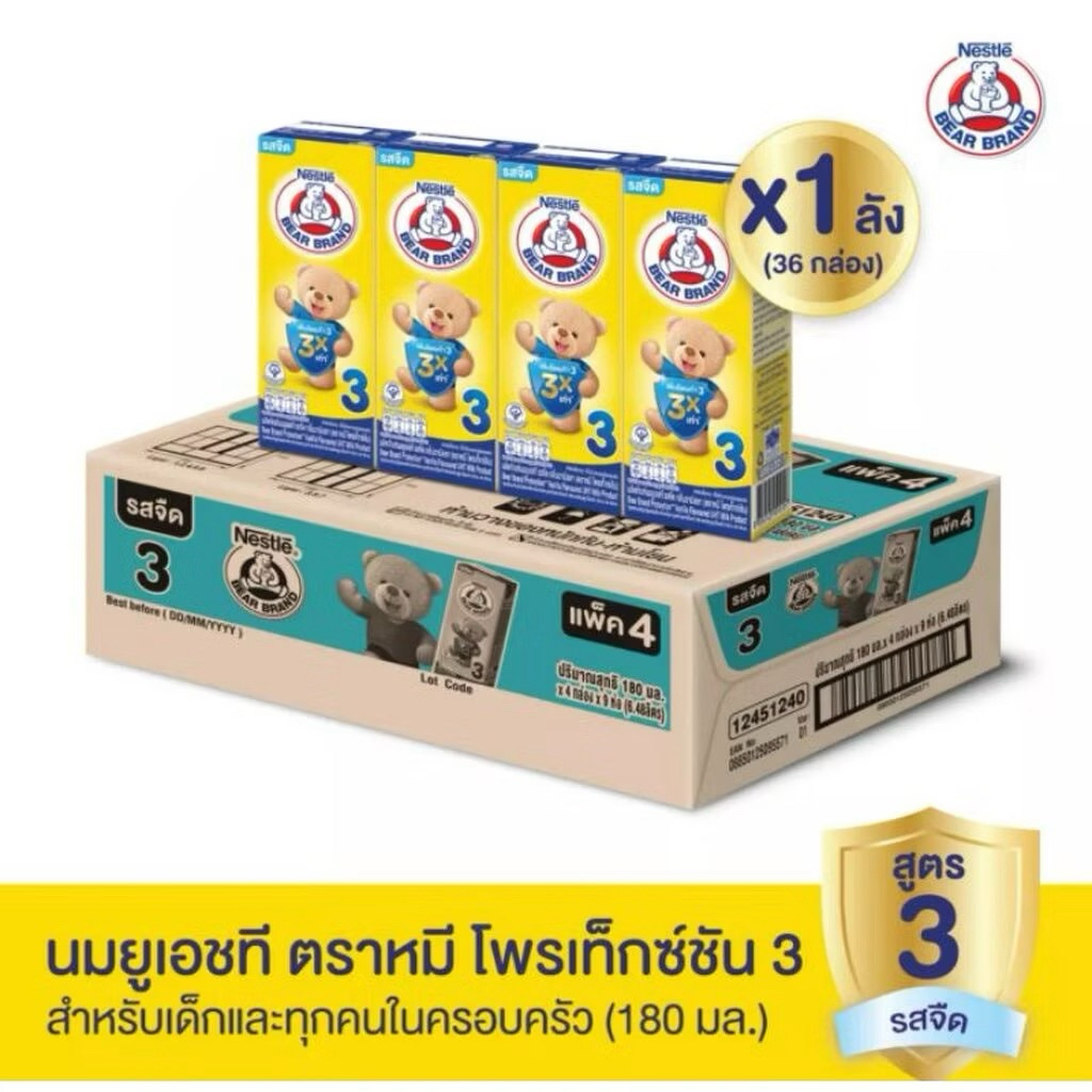 นมตราหมี UHT สูตร 3 โฉมใหม่ สำหรับเด็ก 1 ขวบและทุกคนในบ้าน คุ้มค่ายกลัง