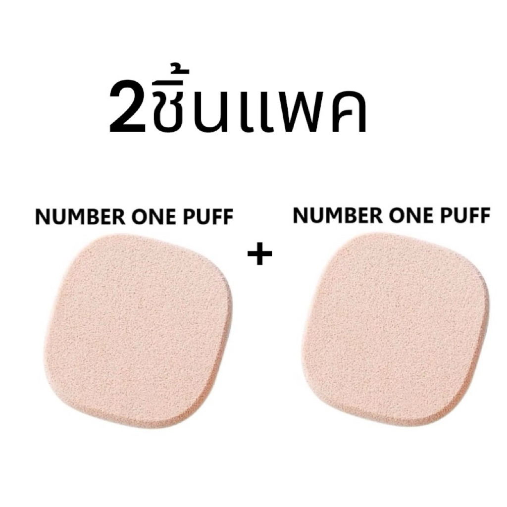 พัฟฟ์ แต่งหน้ามิสทินนัมเบอร์วันพัฟ