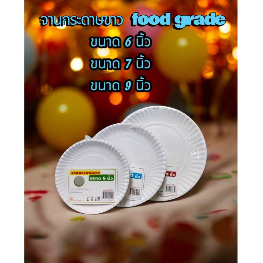 จานกระดาษขาว Food grade ขนาด 6/7/9นิ้ว ผลิตจากกระดาษกล่องแป้ง บรรจุ50ใบ ยี่ห้อSUNPAC