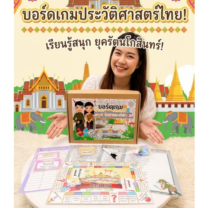 บอร์ดเกมประวัติศาสตร์ไทยยุครัตนโกสินทร์ ขนาด A4