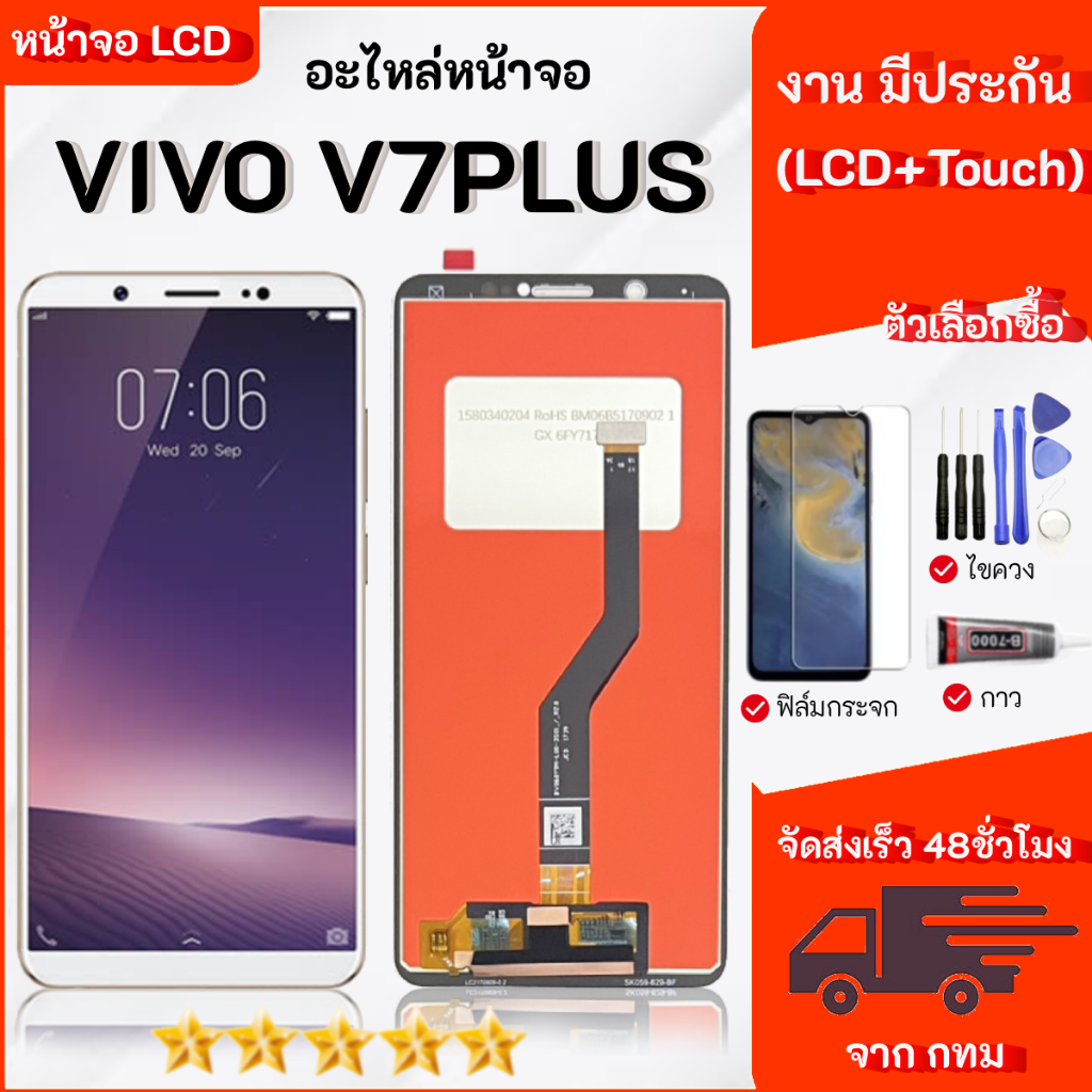 หน้าจอ LCD Display จอ + ทัช vivo V7+/V7plus อะไหล่มือถือ อะไหล่ จอพร้อมทัชสกรีน วีโว่ V7+/V7Plus