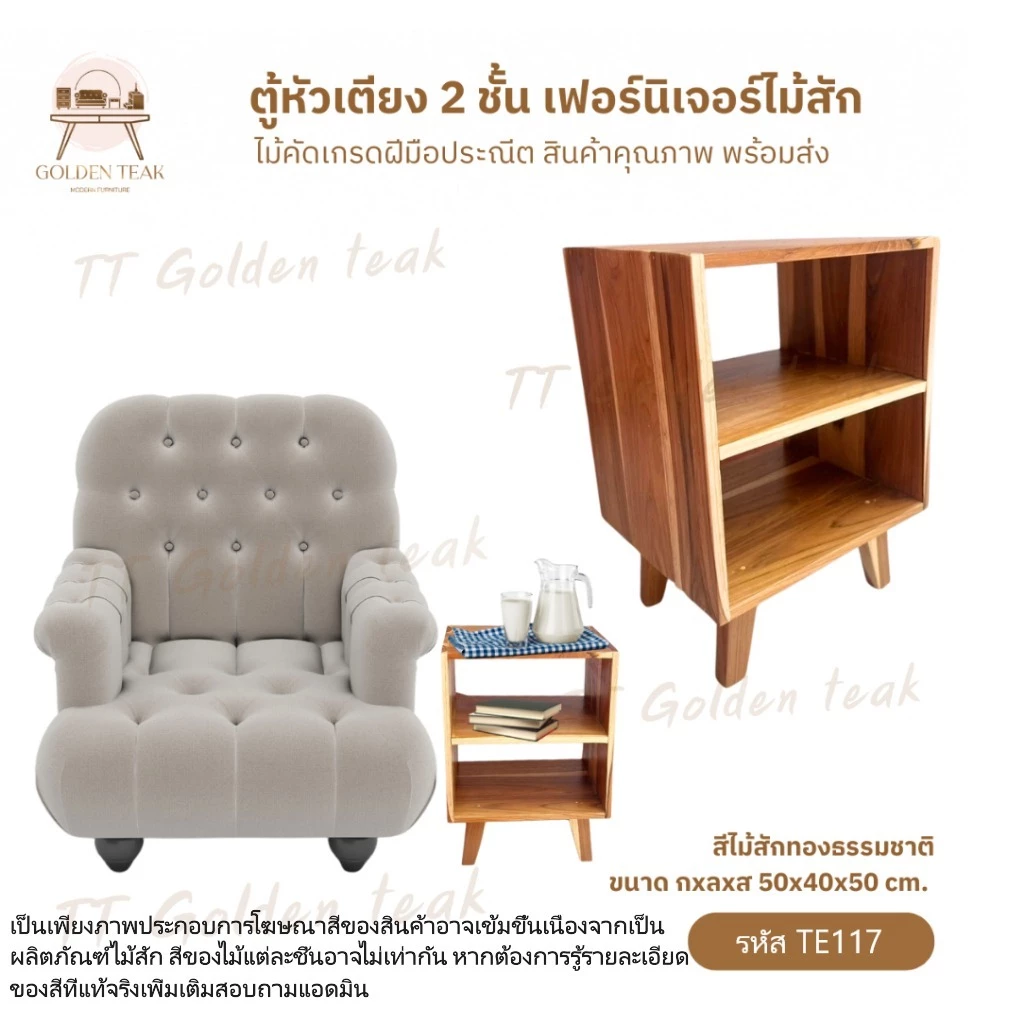 ตู้ข้างเตียงไม้สักทอง 2 ชั้น รุ่น TE117