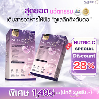 NUTRIC C เซ็ต 2 กล่อง | คอลลาเจนระดับพรีเมี่ยม ผิวเนียนแน่น …
