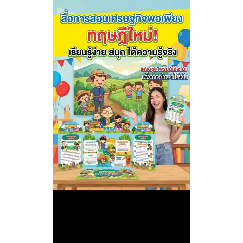 บอร์ดนิทรรศการ 3 พับ เกษตรทฤษฎีใหม่ | สื่อการสอน | พร้อมตั้งโชว์ ราคา ถูกที่สุด ดีลบีเคเค แกลเลอรีภาพที่ 7