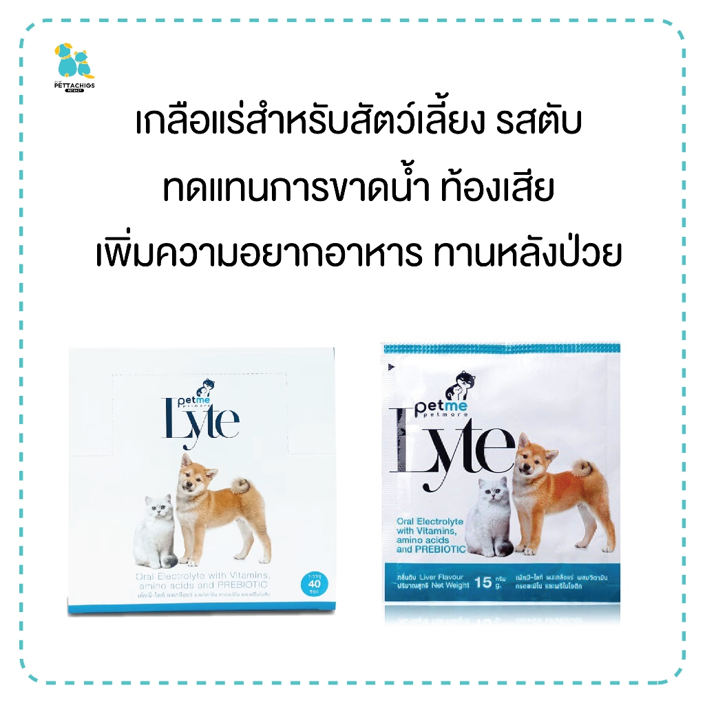 มีส่งด่วน Petme เกลือแร่สำหรับสัตว์เลี้ยง สุนัขแมว สัตว์ปีก สัตว์เล็ก 15g. มีเก็บปลายทาง