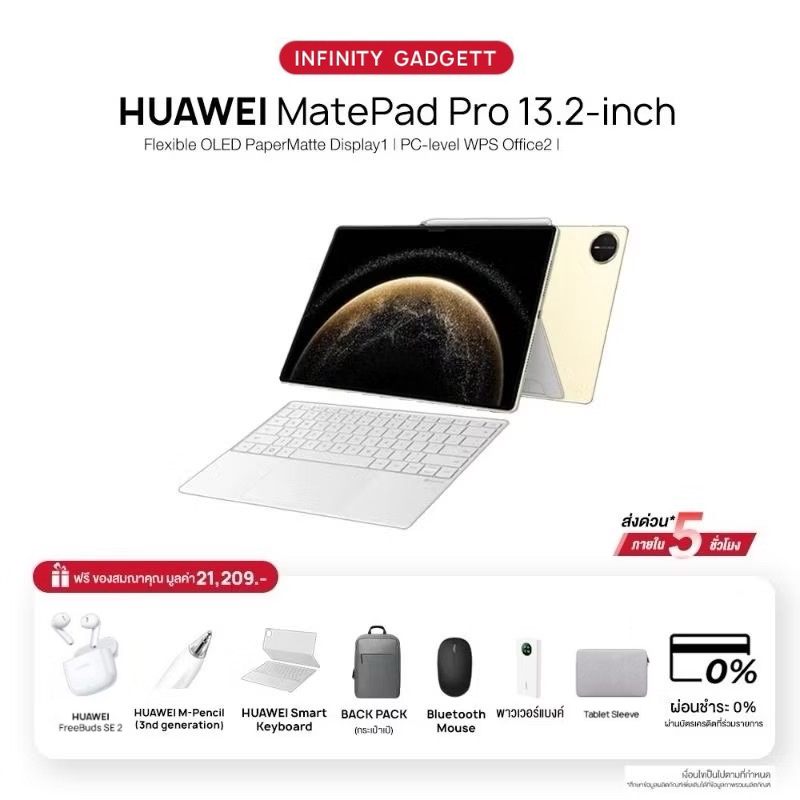 HUAWEI MatePad Pro 13.2" 2025 (12+512GB) WIFI แท็บเล็ต | หน้าจอ 13.2 | PC-level WPS Office