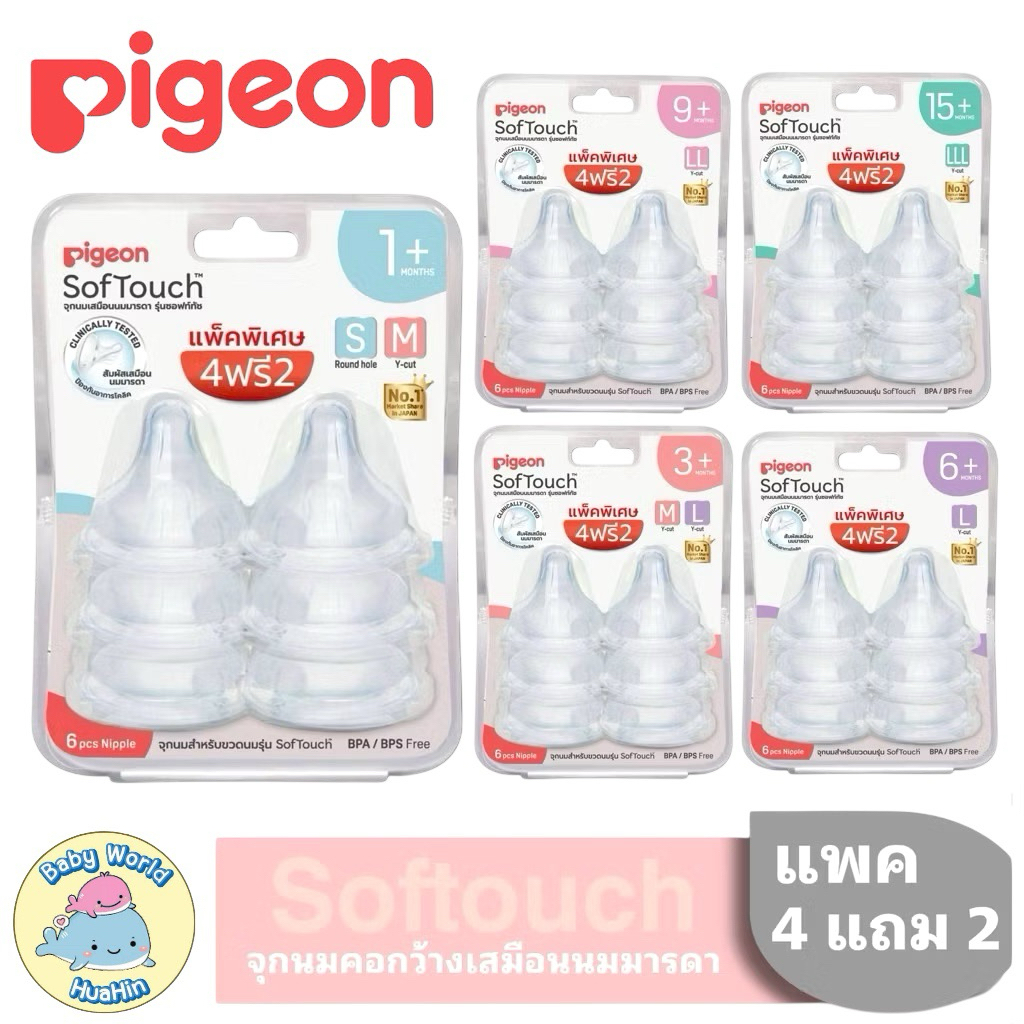PIGEON พีเจ้น จุกนมคอกว้างรุ่นเสมือนพลัส [ เลือกขนาด ] **แพค 4 แถมฟรี 2 ชิ้น**