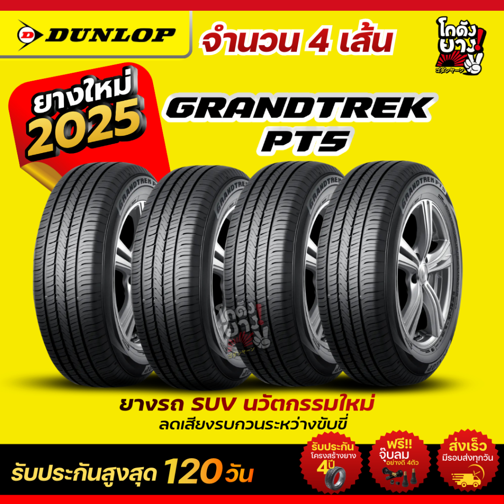 265/65R18 ยี่ห้อ DUNLOP รุ่น GRANDTREK PT5 ยางรถยนต์ ผลิตปี2025 จำนวน 4 เส้น