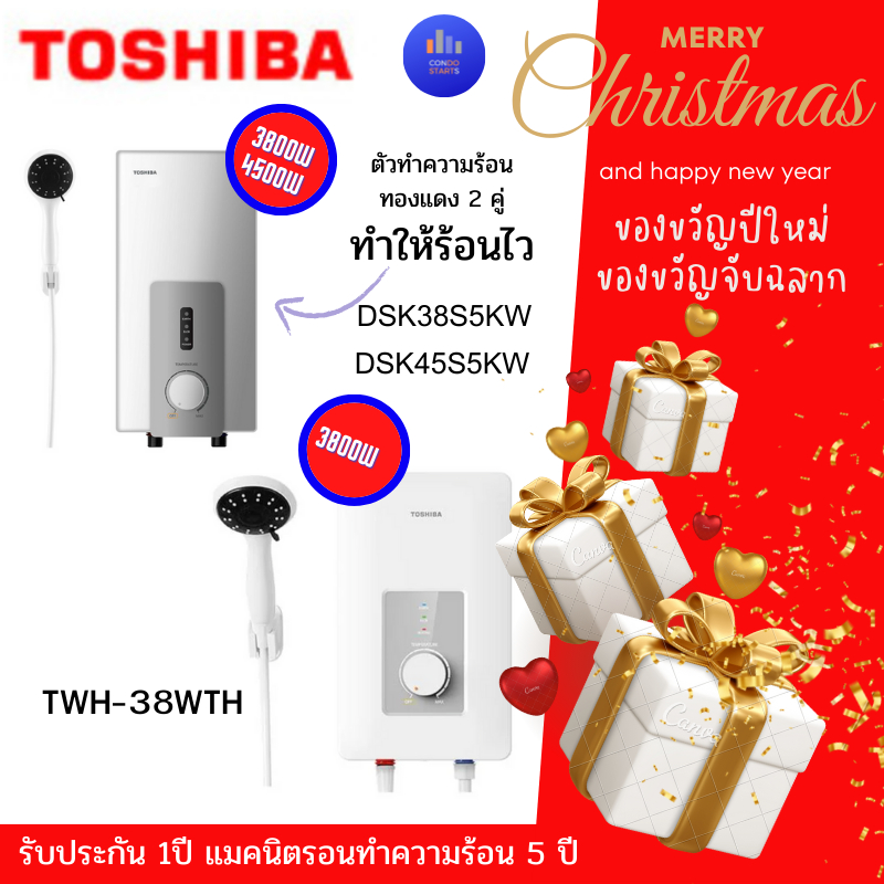 เครื่องทำน้ำอุ่น TOSHIBA DSK38S5KW 3,800 DSK45S5KW 4,500วัตต์  | TWH-38WTH 3,800 วัตต์