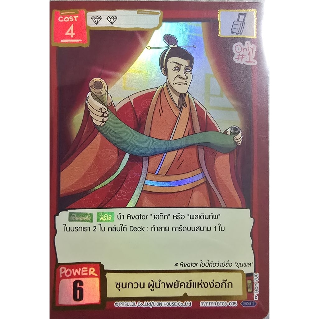 battle of talingchan BT08 ซุนกวน