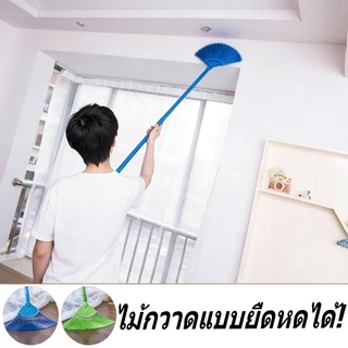 ไม้กวาดปัดฝุ่นปรับระดับ 120-170 ซม. ทำความสะอาดเพดาน มุมสูง กำจัดใยแมงมุม แข็งแรงยืดหยุ่น สีฟ้า/สีเขียว COD