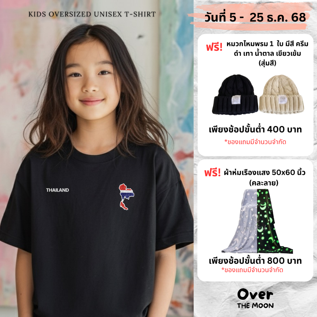 เสื้อยืดเด็กลาย Thailand  Map ทรงoversize อก 32-38 ผ้า cotton 100 เกรดพรีเมี่ยม