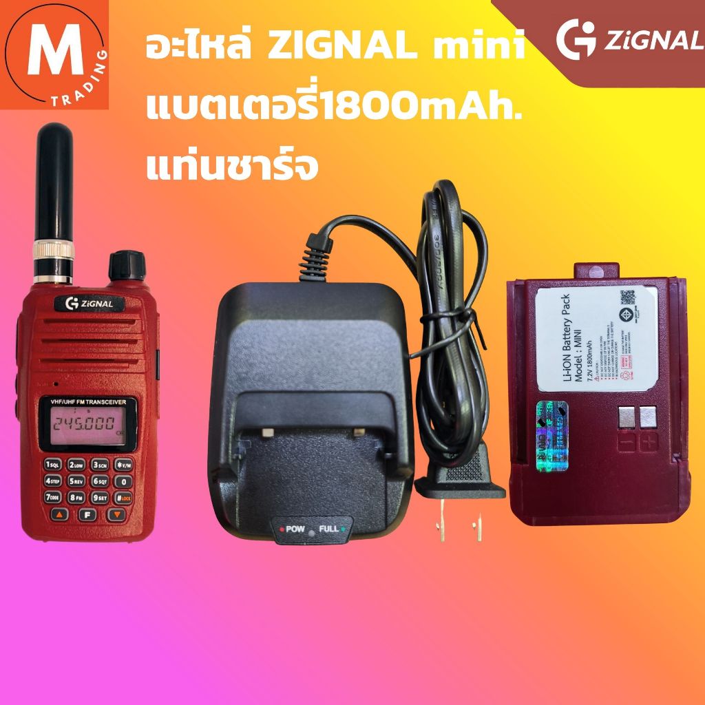 อะไหล่ วิทยุสื่อสาร ZIGNAL mini แบตเตอรี่ 1800 mAh. (Li-ion) และ แท่นชาร์จ ZIGNAL mini ของแท้ศูนย์